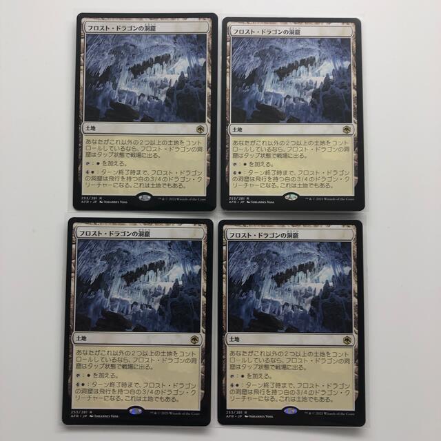 マジック：ザ・ギャザリング(マジックザギャザリング)のMTG フロスト・ドラゴンの洞窟　4枚セット エンタメ/ホビーのトレーディングカード(シングルカード)の商品写真