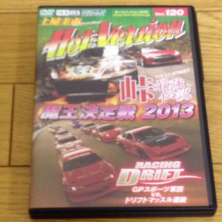 コウダンシャ(講談社)の【送料無料】ホットバージョン 120 Hotversion(スポーツ/フィットネス)