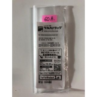 マイヤー(MEYER)のツルハ 北海道限定　マイヤー MEYER　60ポイント(ショッピング)