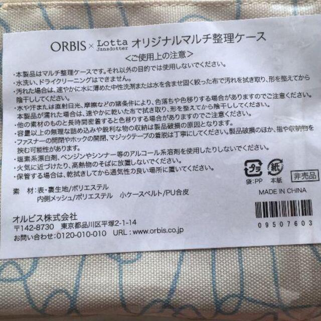 ORBIS(オルビス)の★くまじろう様専用★ ORBIS × LOTTA  マルチ整理ケース レディースのファッション小物(ポーチ)の商品写真