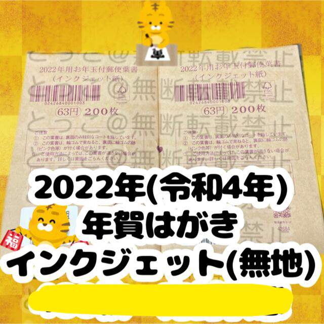 2022 年賀はがき エンタメ/ホビーのコレクション(使用済み切手/官製はがき)の商品写真