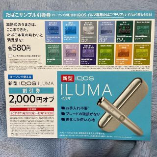 アイコス(IQOS)のIQOS ILUMA 割引券　&  タバコ引換券　セット(タバコグッズ)