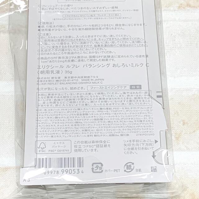 ELIXIR(エリクシール)のエリクシール ルフレ  バランシング おしろいミルク C  朝用乳液 35g コスメ/美容のスキンケア/基礎化粧品(乳液/ミルク)の商品写真