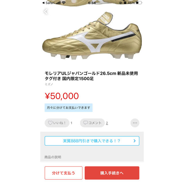 MIZUNO - 国内限定品 モレリアULゴールドJAPAN 26.5 タグ付き新品未 