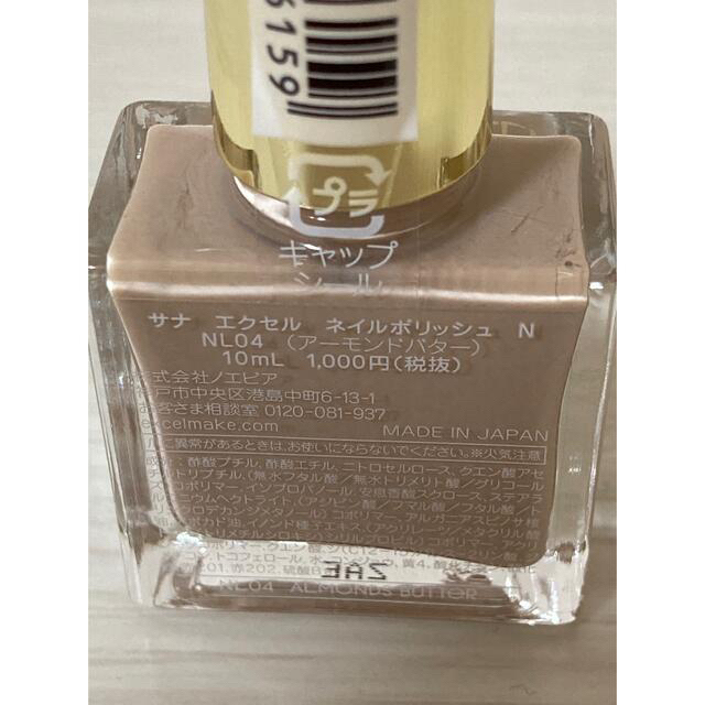 【新品】エクセル　ネイルポリッシュN (NL04 アーモンドバター) コスメ/美容のネイル(マニキュア)の商品写真