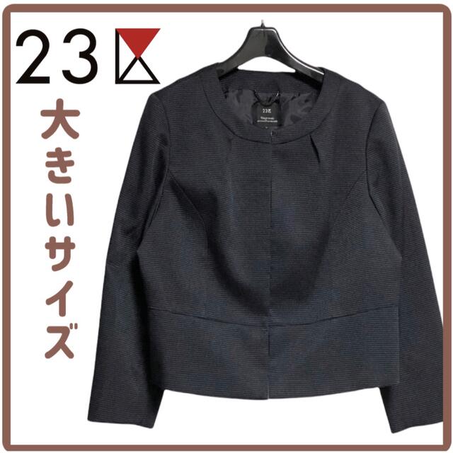 23区(ニジュウサンク)の美品　23区　大きいサイズ　ジャケット　上品　ネイビー　レディース　エレガント レディースのジャケット/アウター(ノーカラージャケット)の商品写真