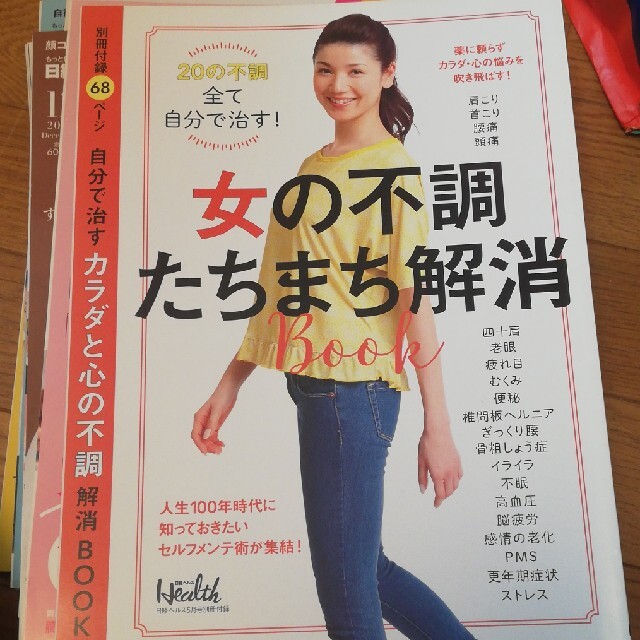 日経BP(ニッケイビーピー)の日経 Health (ヘルス) 2018年 05月号 エンタメ/ホビーの雑誌(生活/健康)の商品写真