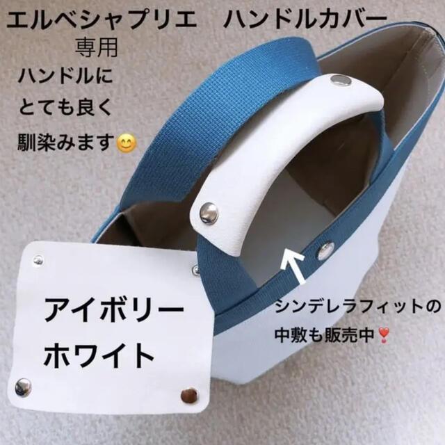 ハンドメイド ハンドルカバー シルバー エルベシャプリエ 中敷