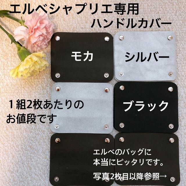 ハンドメイド ハンドルカバー ノワール エルベシャプリエ 中敷 701c