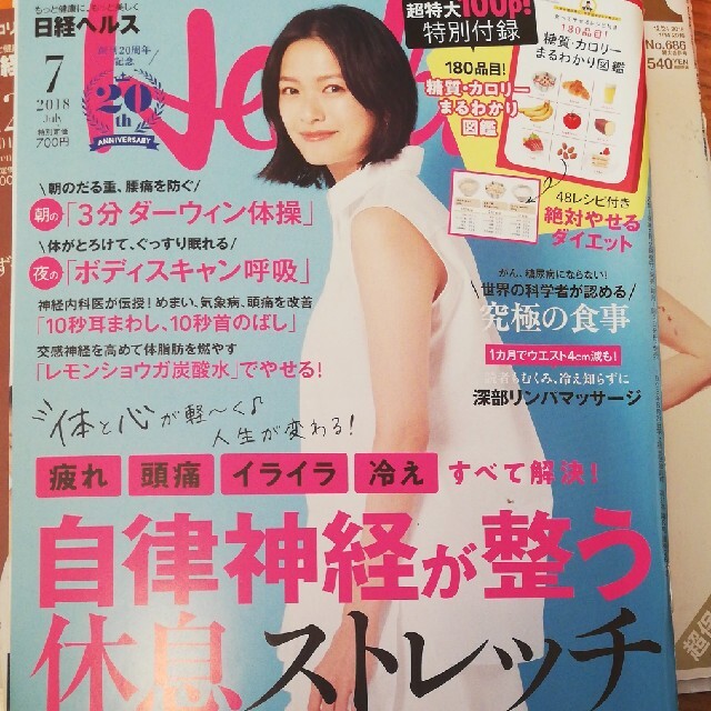 日経 Health (ヘルス) 2018年 07月号 エンタメ/ホビーの雑誌(生活/健康)の商品写真