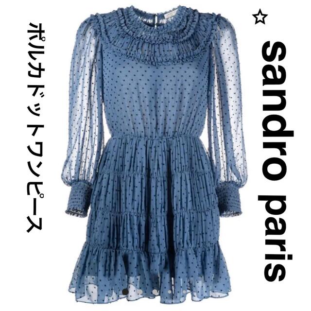 SANDRO インポートワンピース ドレス きれい かわいい - ミニワンピース