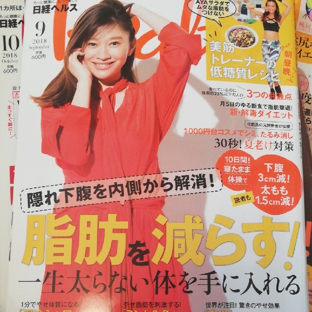 日経BP(ニッケイビーピー)の日経 Health (ヘルス) 2018年 09月号 エンタメ/ホビーの雑誌(生活/健康)の商品写真