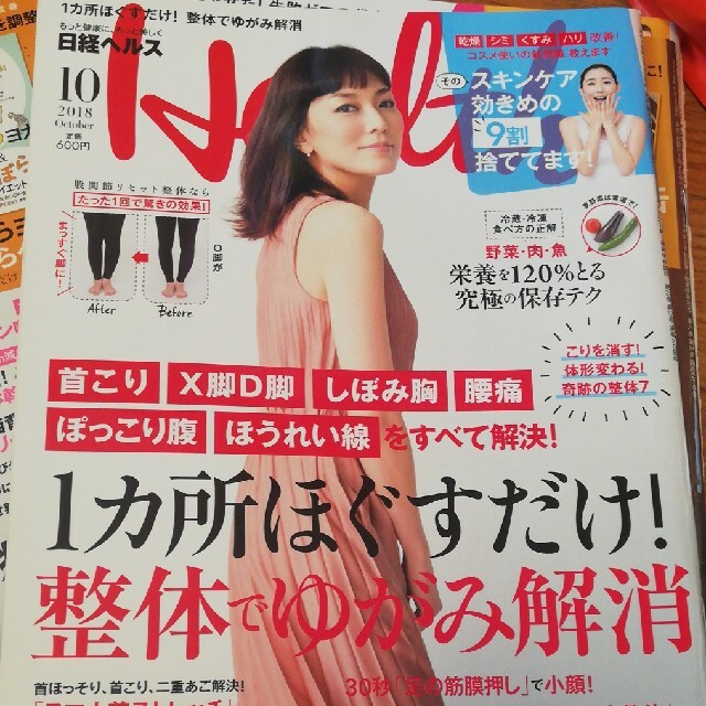 日経BP(ニッケイビーピー)の日経 Health (ヘルス) 2018年 10月号 エンタメ/ホビーの雑誌(生活/健康)の商品写真