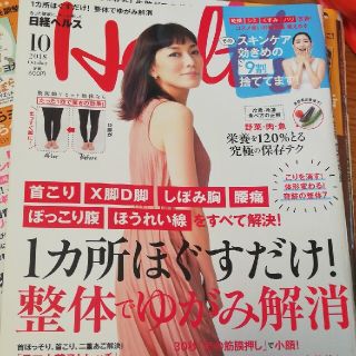 ニッケイビーピー(日経BP)の日経 Health (ヘルス) 2018年 10月号(生活/健康)