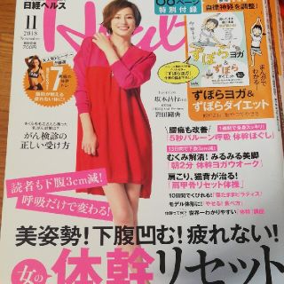 ニッケイビーピー(日経BP)の日経 Health (ヘルス) 2018年 11月号(生活/健康)