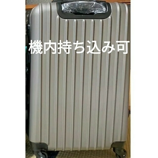 スーツケース　機内持ち込み　小型　新品　超軽量　大容量　シルバーグレー　sサイズ(スーツケース/キャリーバッグ)