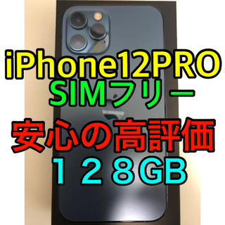アップル(Apple)の【緊急値下】Apple iPhone 12PRO 128GB SIMフリー(スマートフォン本体)