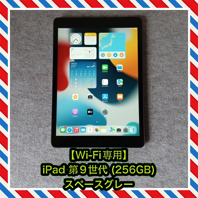 【Wi-Fi専用】iPad 10.2インチ 第9世代 (256GB) グレーPC/タブレット