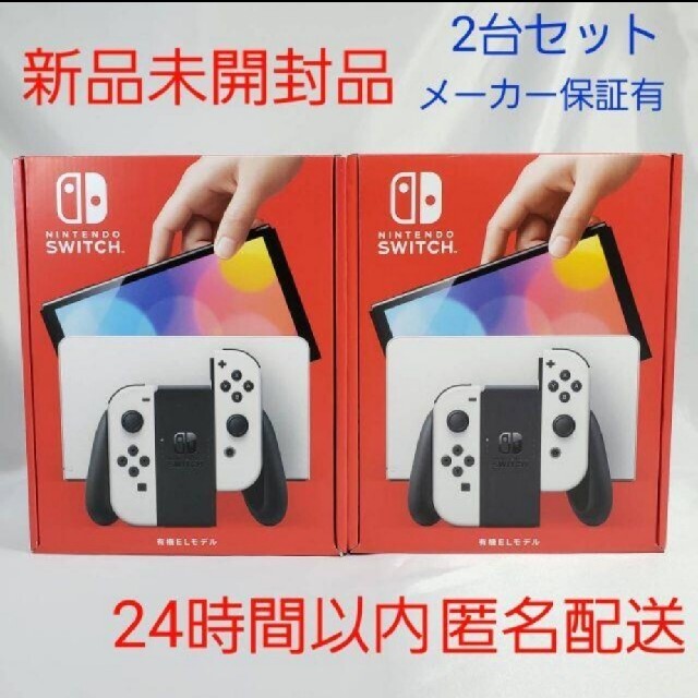 【新品未開封】有機EL Switch  ホワイト　２台