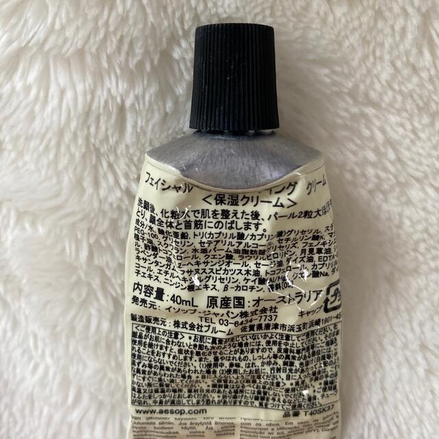 Aesop(イソップ)のaesop フェイシャル　ハイドレーティングクリーム　SZ コスメ/美容のスキンケア/基礎化粧品(フェイスクリーム)の商品写真