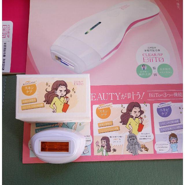 BiiTo ビート 家庭用脱毛器 スタンダードセット+スキンケア