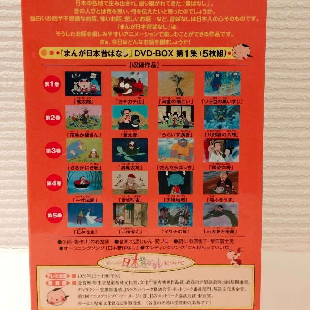 まんが日本昔ばなし　DVD-BOX　第1,2集 DVD