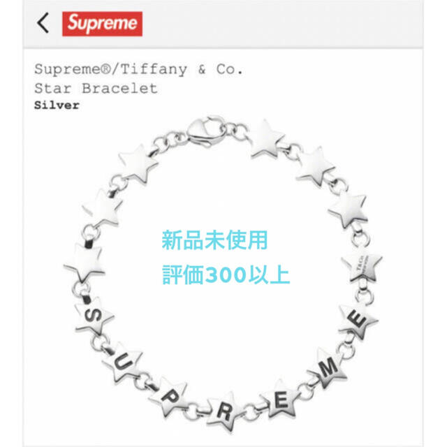 Supreme(シュプリーム)のSupreme®/Tiffany & Co. Star Bracelet メンズのアクセサリー(ブレスレット)の商品写真