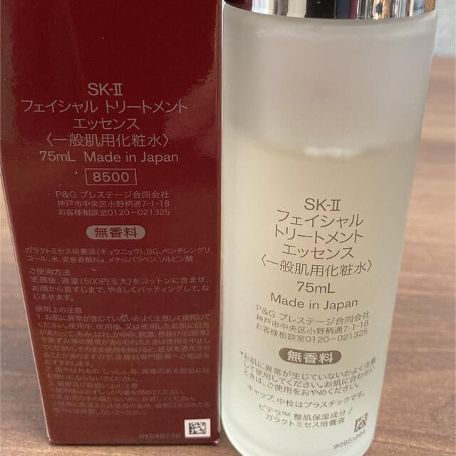 SK-II(エスケーツー)のエスケーツー フェイシャルトリートメント エッセンス(75ml) コスメ/美容のスキンケア/基礎化粧品(化粧水/ローション)の商品写真