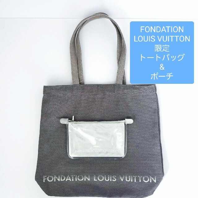 【新品】FONDATION LOUIS VUITTON美術館限定トート&ポーチ