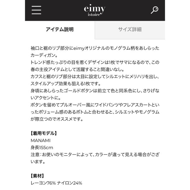 eimy istoire(エイミーイストワール)のeimy istoire ちなつ様♡ ホワイト、ベージュ２点専用♡ レディースのトップス(カーディガン)の商品写真