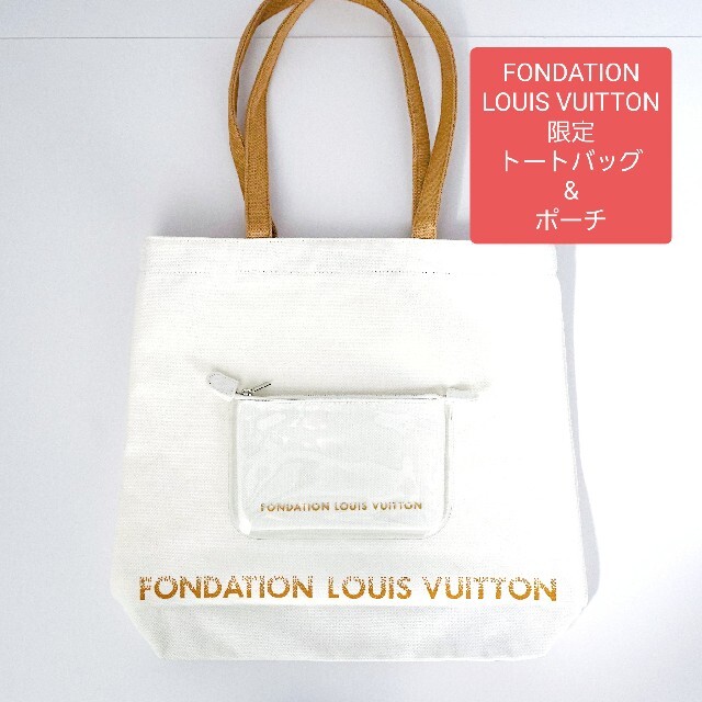 【新品】FONDATION LOUIS VUITTON美術館限定トート&ポーチ