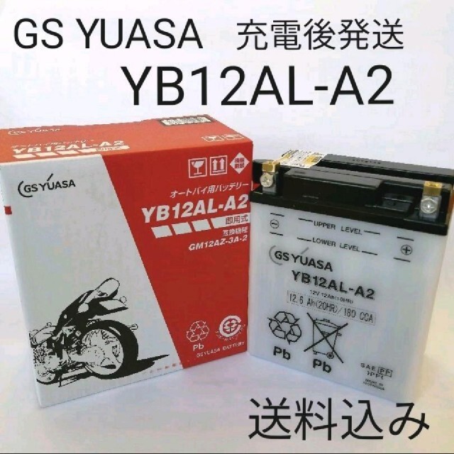 【新品 送料込】GS YUASA YB12AL-A2 バッテリー ユアサ 除雪機のサムネイル