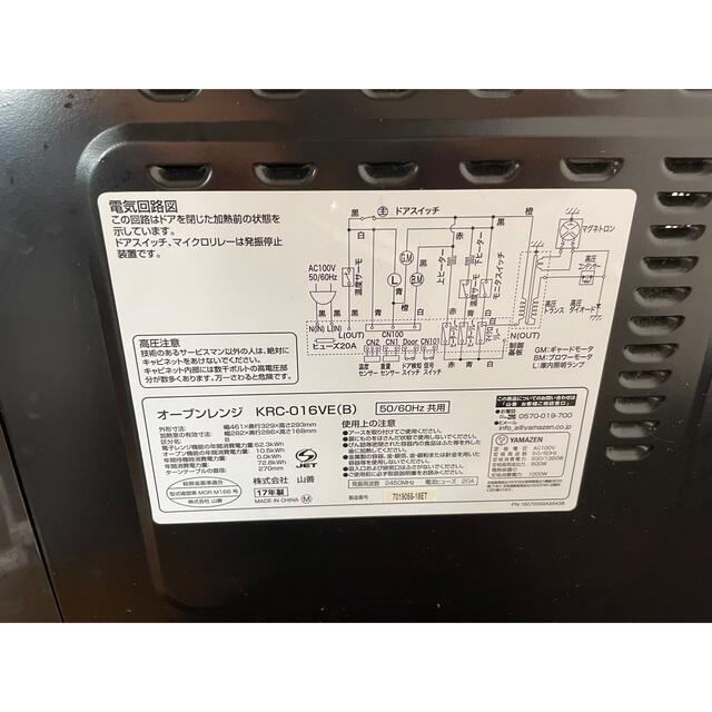 YAMAZEN オーブンレンジ KRC-160VE 2017年製　電子レンジ