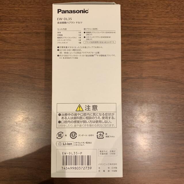 新品未使用  Panasonic EW-DL35-P  ドルツ電動歯ブラシ スマホ/家電/カメラの美容/健康(電動歯ブラシ)の商品写真