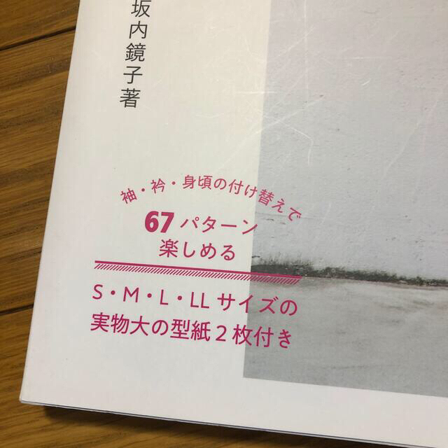 こだわりパターンで作る毎日着られる大人服 エンタメ/ホビーの本(趣味/スポーツ/実用)の商品写真