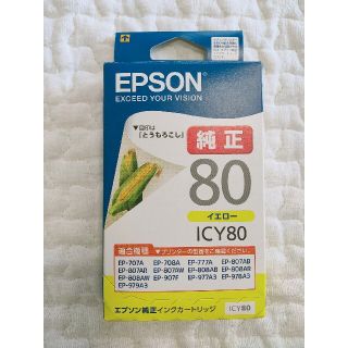 エプソン(EPSON)のEPSON ICY80　イエロー　純正　とうもろこし(PC周辺機器)