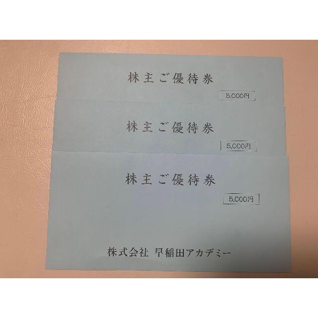 早稲田アカデミー　株主優待　5000円分