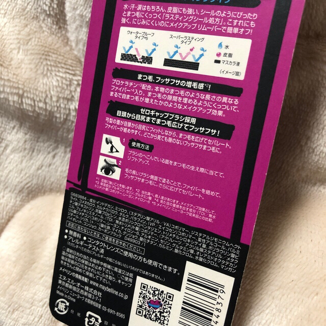 MAYBELLINE(メイベリン)の年末値下げ！ メイベリン ボリューム＋ロングスーパーウォータープルーフ マスカラ コスメ/美容のベースメイク/化粧品(マスカラ)の商品写真