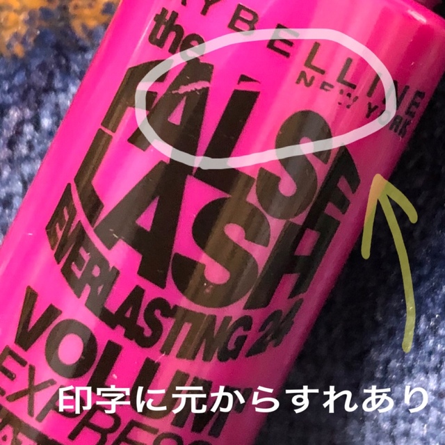 MAYBELLINE(メイベリン)の年末値下げ！ メイベリン ボリューム＋ロングスーパーウォータープルーフ マスカラ コスメ/美容のベースメイク/化粧品(マスカラ)の商品写真