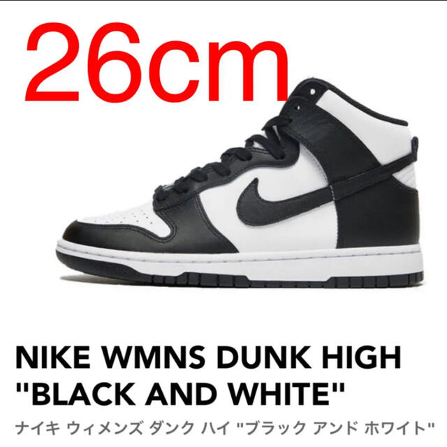 メンズNIKE WMNS DUNK HIGH BLACK AND WHITE 26cm