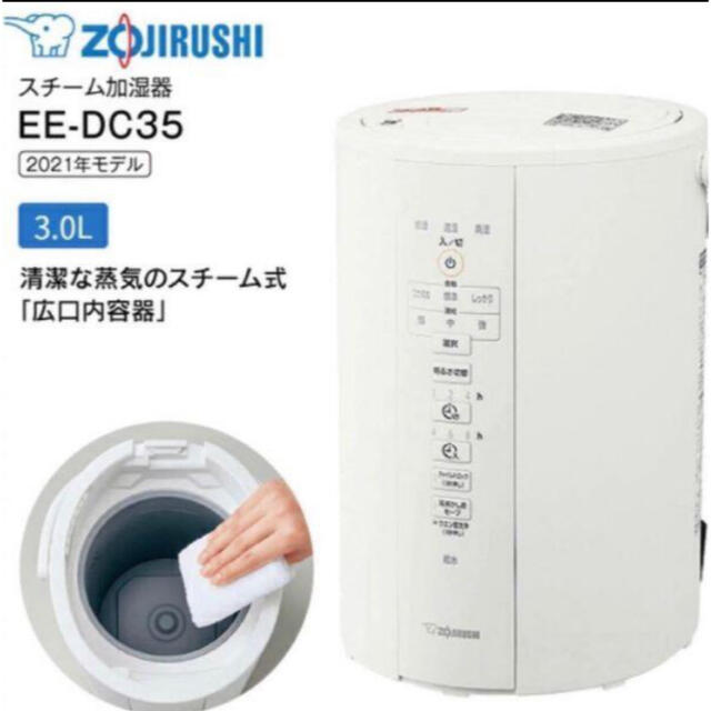 新品　EE-DC35-WA ホワイト 象印 スチーム式加湿器 象印