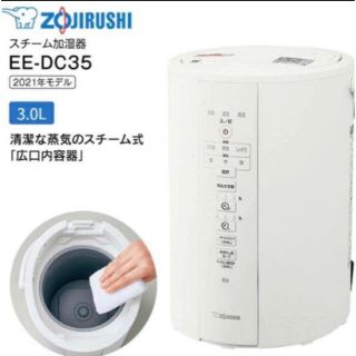 ゾウジルシ(象印)の新品　EE-DC35-WA ホワイト 象印 スチーム式加湿器 象印(加湿器/除湿機)