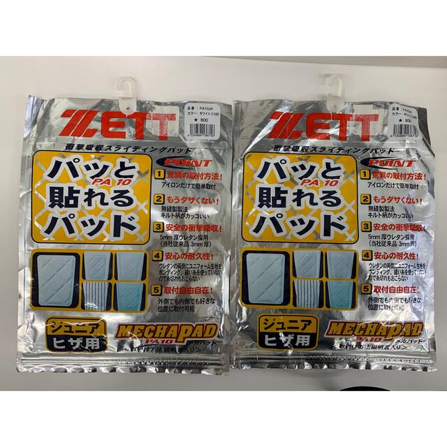 ZETT(ゼット)のZETT 野球 ジュニアヒザ用スライディングパッド 2枚セット スポーツ/アウトドアの野球(その他)の商品写真