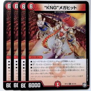 デュエルマスターズ(デュエルマスターズ)のDMRP12 26/104 “KNG”メガヒット✕４枚セット(シングルカード)