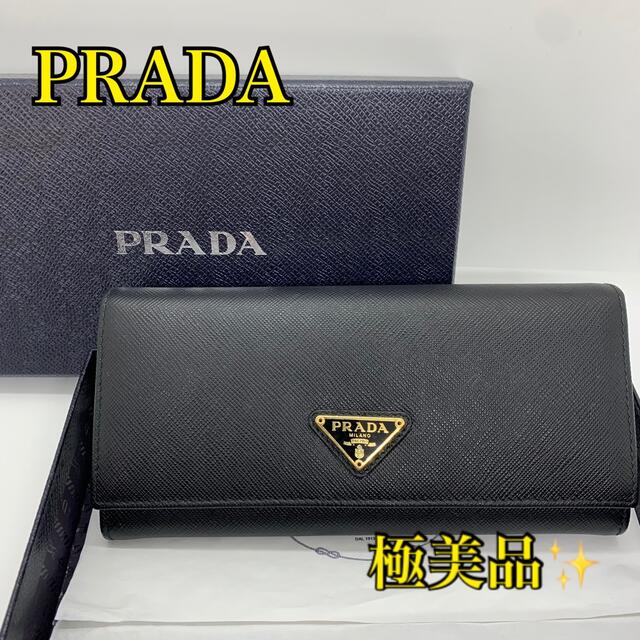 PRADA - 【極美品✨】PRADA サフィアーノ 長財布 黒 ブラック 箱付きの