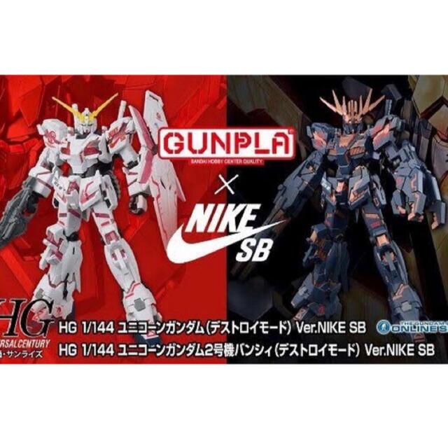 ＨＧ 1/144 ユニコーンガンダム＆バンシィVer.NIKE SB 2体セット