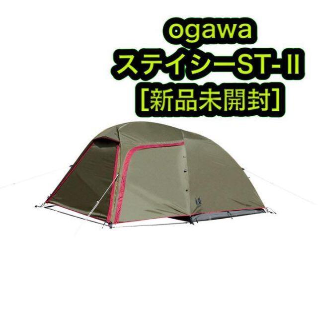 CAMPAL JAPAN(キャンパルジャパン)の［新品］ogawa campal stacy st2 ステイシーst カーキ スポーツ/アウトドアのアウトドア(テント/タープ)の商品写真