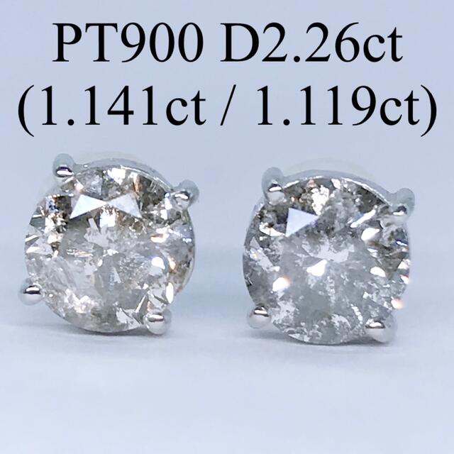 メール便送料無料対応可】 2.26ct ダイヤモンドピアス PT900 大粒