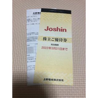 上新電機　JOSHIN 株主優待　5000円分(ショッピング)