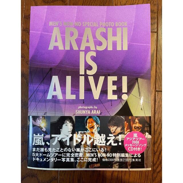 嵐 ARASHI IS ALIVE 